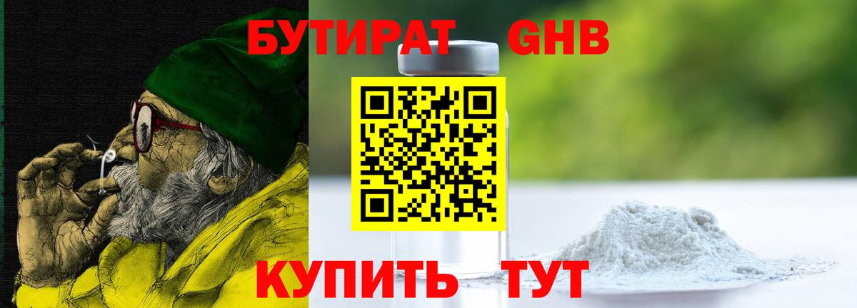 БУТИРАТ бутик Иркутск