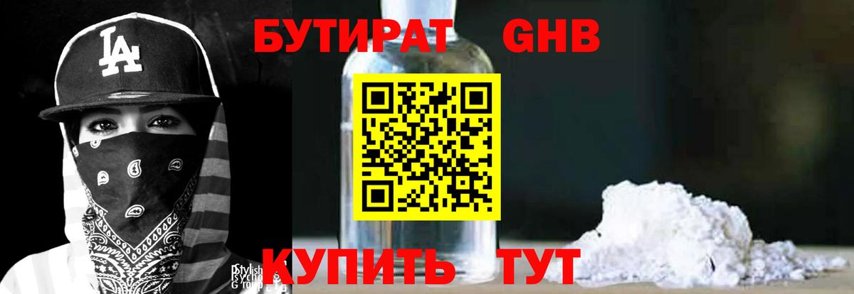Иркутск  Бутират  Вход с VPN  БУТИРАТ 99% 