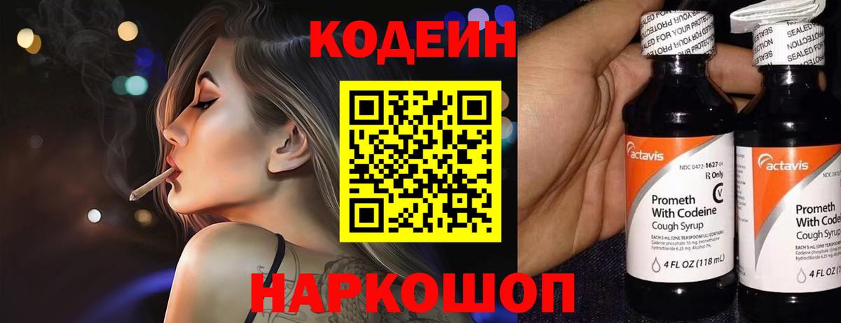 Codein Purple Drank  Codein Purple Drank  Вход с VPN  Иркутск 