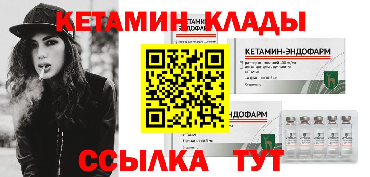 Иркутск  Кетамин VHQ  Вход с VPN 